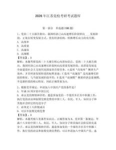 2026年江蘇黨校考研考試題庫及答案（最新）