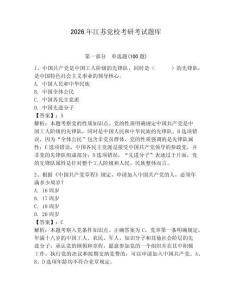 2026年江蘇黨?？佳锌荚囶}庫含完整答案【全國通用】