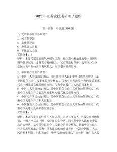 2026年江蘇黨?？佳锌荚囶}庫含完整答案【典優(yōu)】