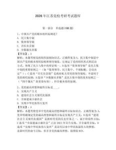 2026年江蘇黨?？佳锌荚囶}庫含完整答案【名師系列】