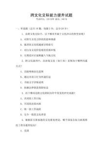 跨文化交際能力提升試題