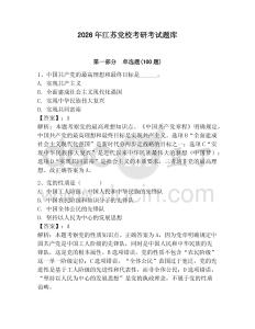 2026年江蘇黨?？佳锌荚囶}庫含完整答案（各地真題）
