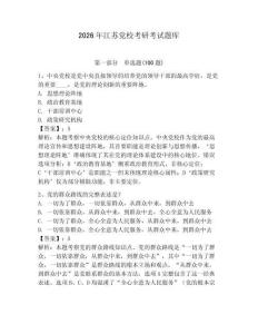 2026年江蘇黨?？佳锌荚囶}庫含完整答案（名師系列）