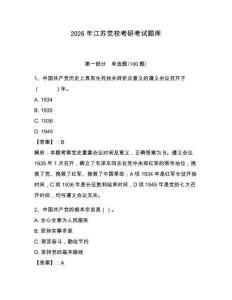2026年江蘇黨校考研考試題庫含答案【奪分金卷】