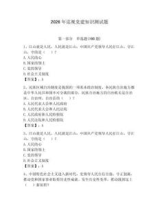 2026年巡視黨建知識測試題含答案（奪分金卷）