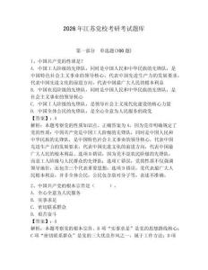 2026年江蘇黨?？佳锌荚囶}庫附參考答案【模擬題】