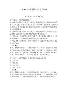 2026年江蘇黨?？佳锌荚囶}庫附參考答案【精練】