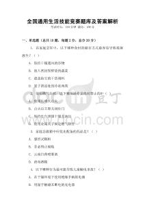 全國通用生活技能競賽題庫及答案解析