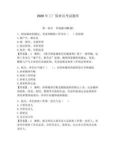 2026年工廠保密員考試題庫及參考答案（奪分金卷）