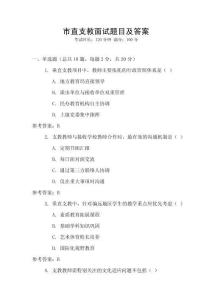 市直支教面試題目及答案