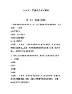 2026年工廠保密員考試題庫（輕巧奪冠）