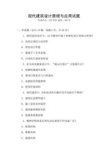 現代建筑設計原理與應用試題