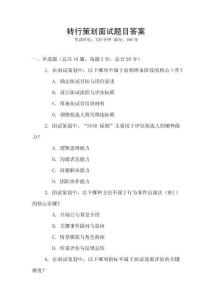 转行策划面试题目答案