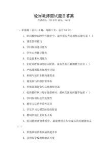 轮岗教师面试题目答案