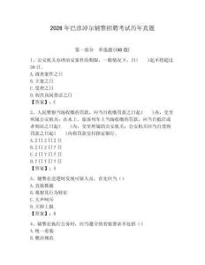 2026年巴彦淖尔辅警招聘考试历年真题带答案