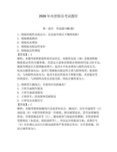 2026年內(nèi)貿(mào)船員考試題庫含答案【培優(yōu)】