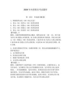 2026年內貿船員考試題庫含答案（培優b卷）