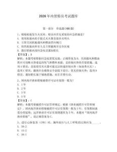 2026年內(nèi)貿(mào)船員考試題庫含答案（奪分金卷）