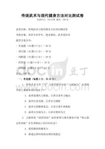 傳統武術與現代健身方法對比測試卷