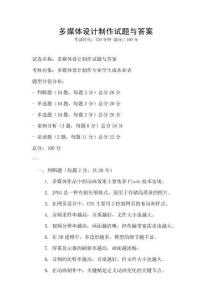 多媒體設計制作試題與答案