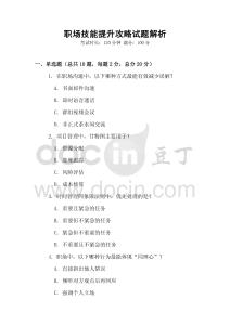 職場技能提升攻略試題解析