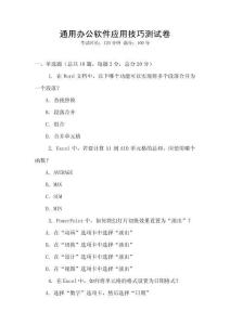 通用辦公軟件應用技巧測試卷