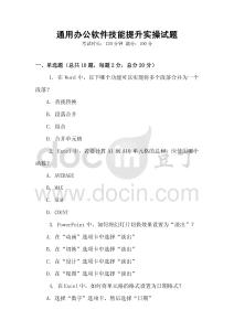 通用辦公軟件技能提升實操試題