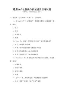 通用辦公軟件操作技能提升訓(xùn)練試題