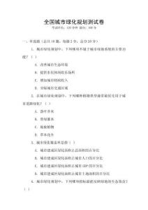 全國城市綠化規劃測試卷