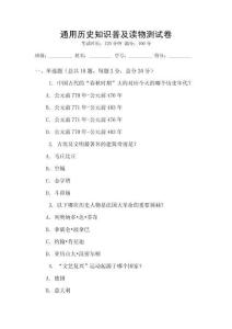 通用歷史知識普及讀物測試卷