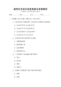 通用歷史知識競賽真題及答案解析