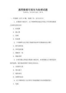 通用數據可視化與處理試題