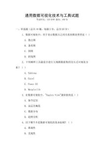 通用數據可視化技術與工具試題