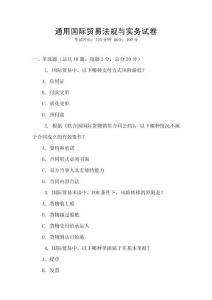 通用國際貿易法規與實務試卷