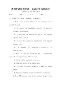 通用外語能力測試：英語六級寫作試題