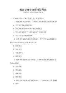 教育心理學理論模擬考試