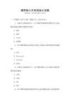 通用嵌入式系統(tǒng)設(shè)計(jì)試題