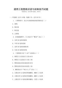 通用工程圖紙識讀與繪制技巧試題