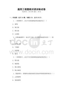 通用工程圖紙識讀訓練試卷