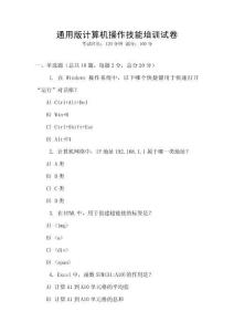 通用版計算機操作技能培訓試卷