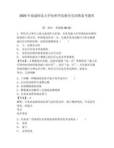 2025年福建師范大學(xué)協(xié)和學(xué)院輔導(dǎo)員招聘備考題庫精選答案詳解