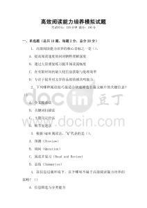 高效閱讀能力培養模擬試題