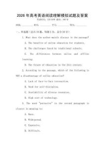 2026年高考英語閱讀理解模擬試題及答案