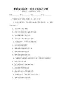 職場英語溝通：商務談判實戰試題