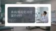 鼻病规范化诊疗课件 PPT