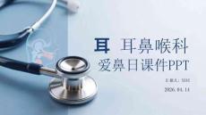 耳鼻喉科爱鼻日课件 PPT