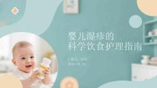 嬰兒濕疹的科學飲食護理指南