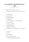 2026年職業(yè)技能：物業(yè)管理與維護(hù)考試及答案