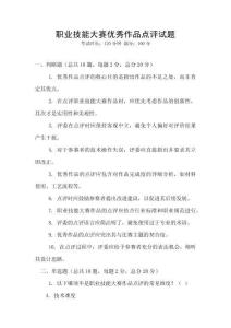 职业技能大赛优秀作品点评试题