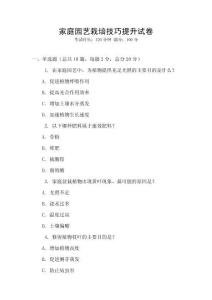 家庭園藝栽培技巧提升試卷